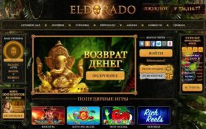 Какие игры пользуются популярностью в казино Эльдорадо?