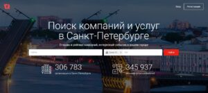 Сайт каталогов организаций YELL.RU в Санкт-Петербурге