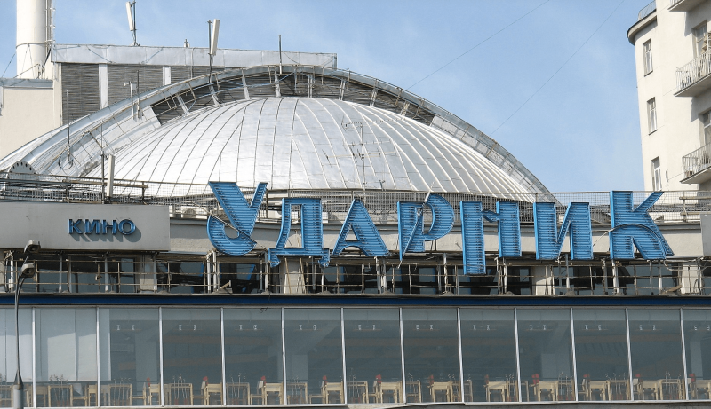 В московском кинотеатре «Ударник» пройдет масштабная реставрация