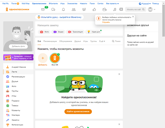 Как правильно купить страничку в Одноклассниках: подробное руководство