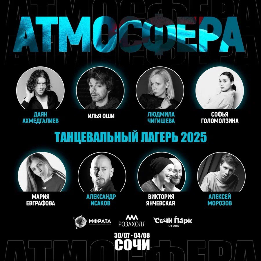 Танцевальный лагерь в Сочи: уроки от известных хореографов России, мастер-классы и участие в международном хореографическом конкурсе